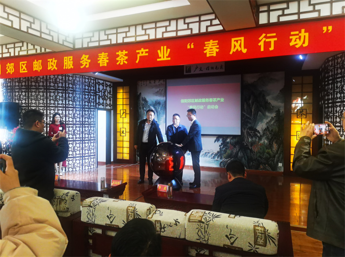 2025年2月18日，祝賀信陽(yáng)郊區(qū)郵政服務(wù)春茶產(chǎn)業(yè)“春風(fēng)行動(dòng)”啟動(dòng)會(huì)在廣義茶印象園圓滿舉行